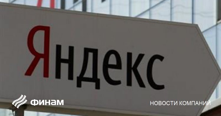 "Яндекс" не планирует продавать никакие свои сервисы, кроме "Дзена" и "Новостей"