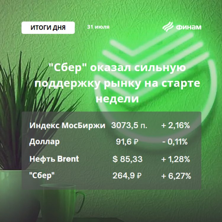 К августу российский рынок подошел с «бычьим» энтузиазмом
