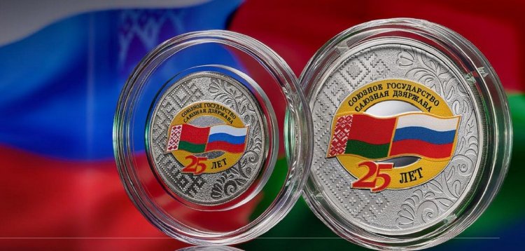 Банк России выпускает памятные монеты, посвященные 25-летию Союзного государства