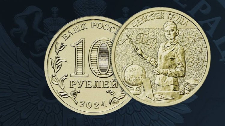 Банк России выпускает в обращение памятную монету «Учитель»